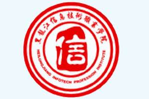 黑龙江信息技术职业学院